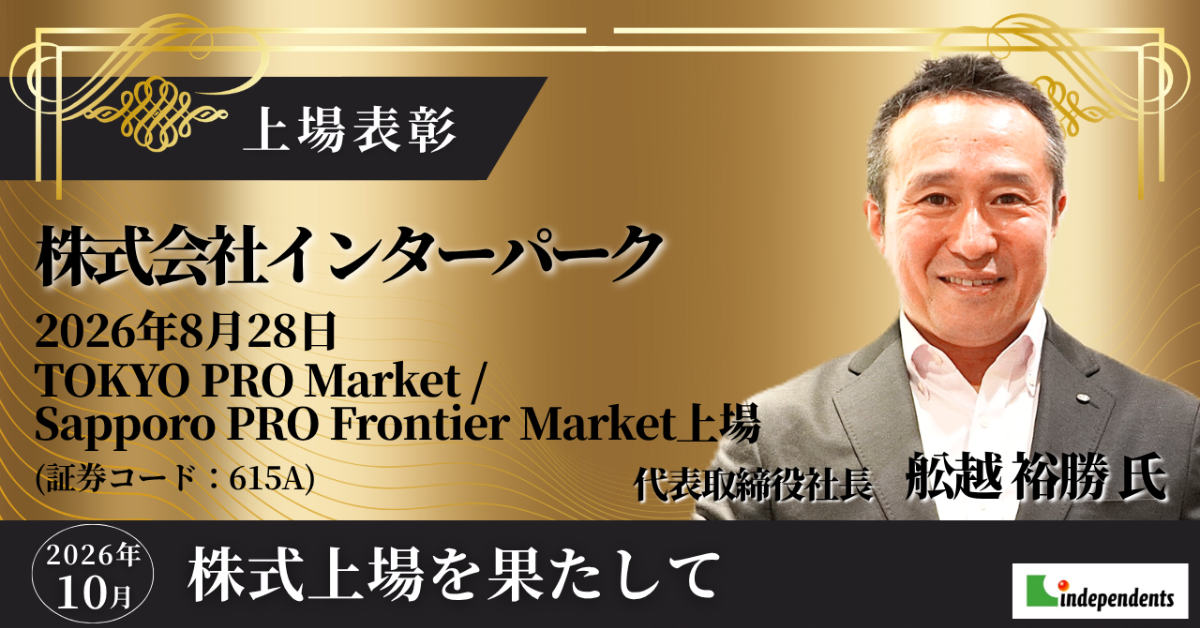 プロマーケットを成長の起点に ― 次の一般市場へ