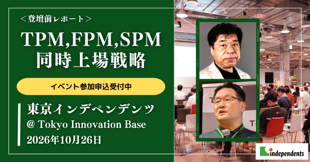 TPM、FPM、SPM同時上場戦略
