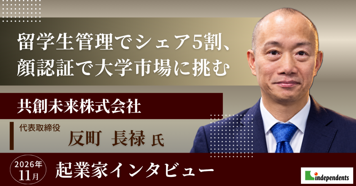 留学生管理でシェア5割、顔認証で大学市場に挑む