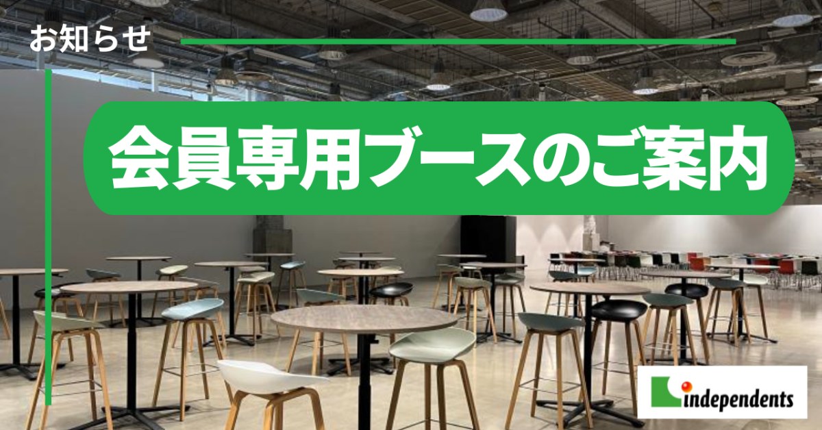 インデペンデンツクラブ情報 3
