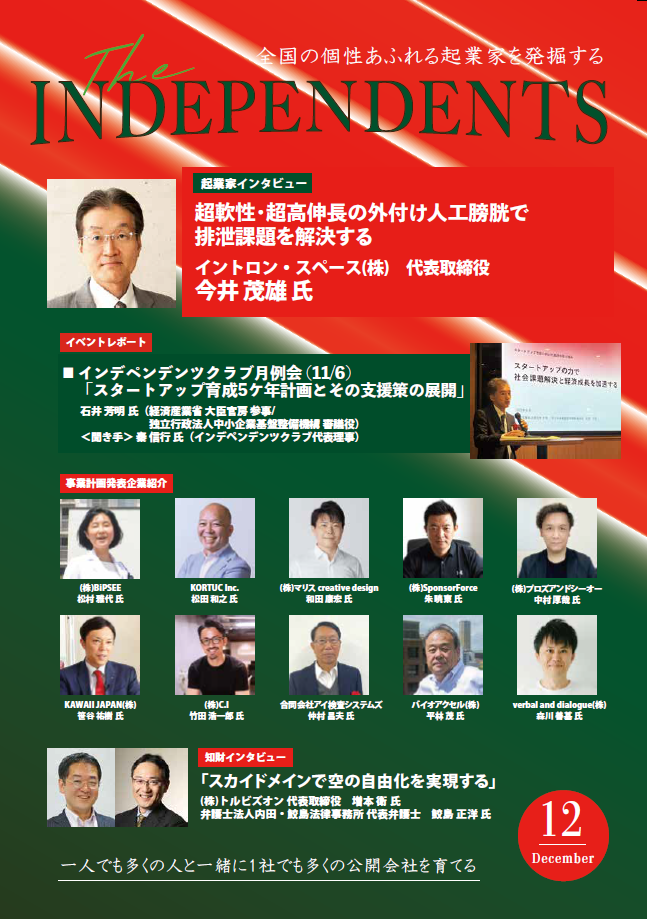 The INDEPENDENTS 月刊誌