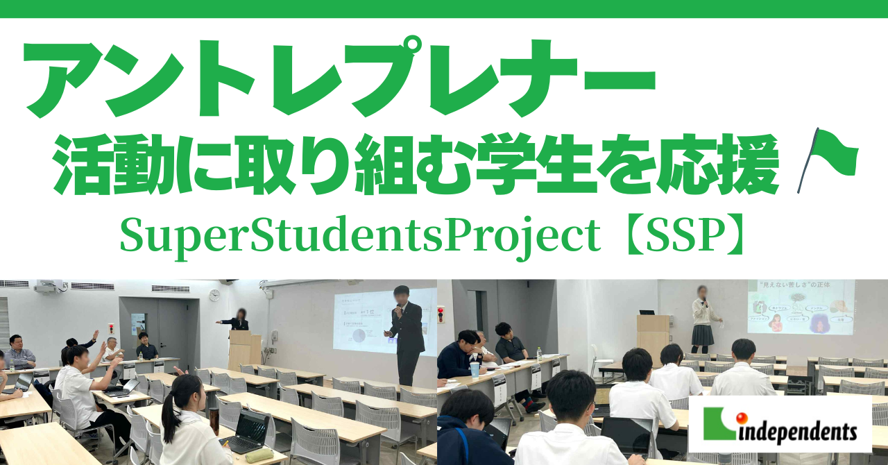 SSP事業へのご寄付ご協力のお願い