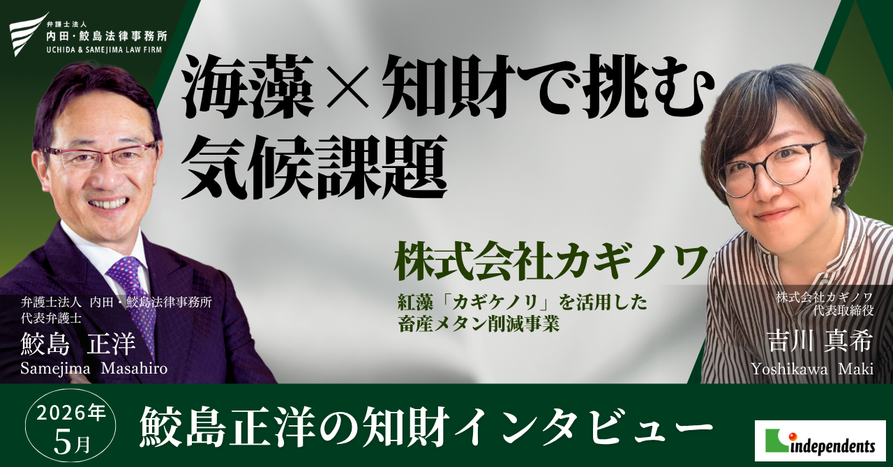 知財インタビュー　株式会社カギノワ