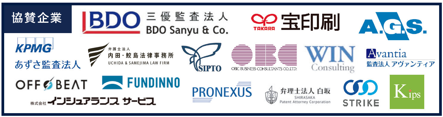 新春交流会 協賛企業