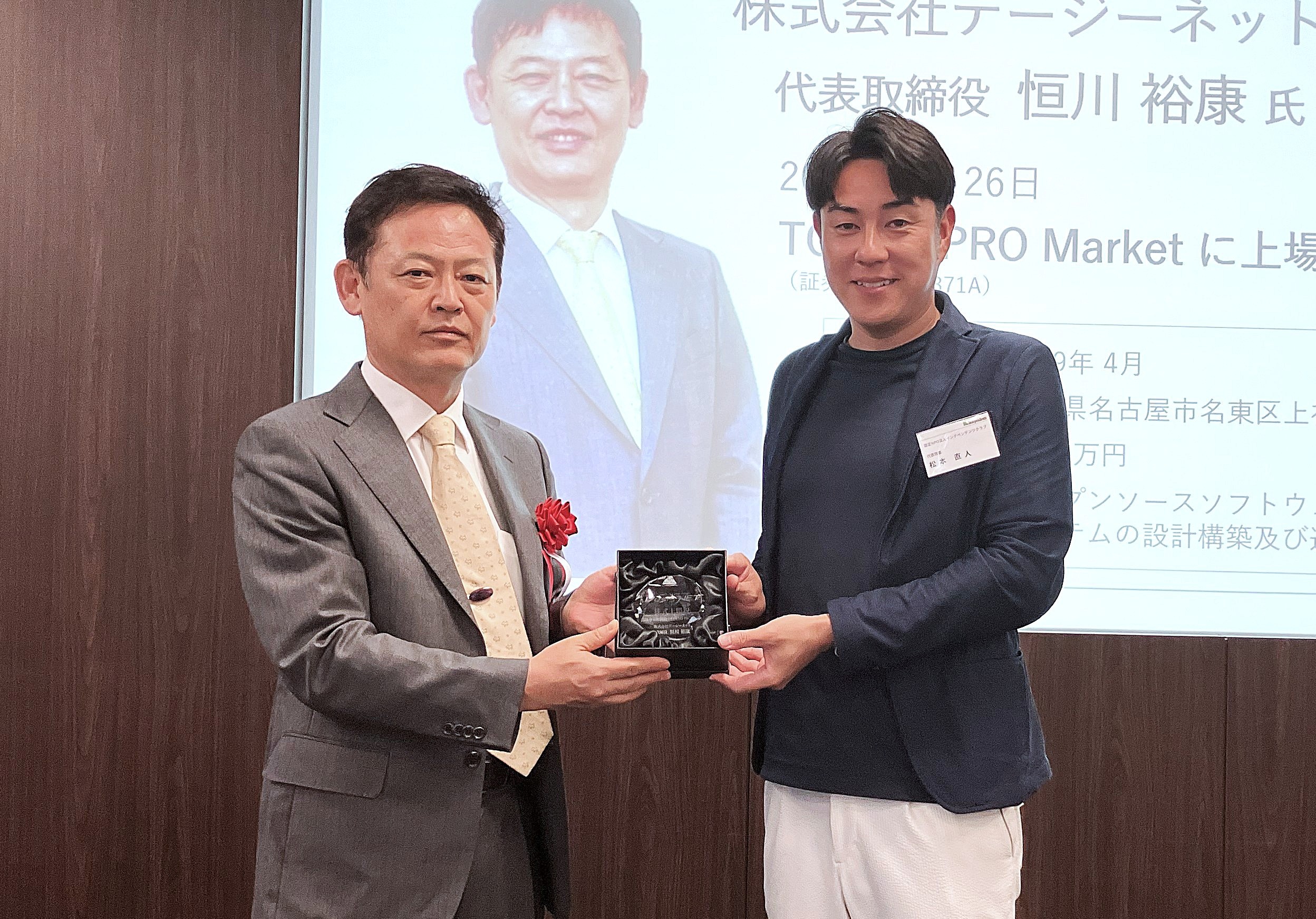 株式会社デージーネット 恒川 裕康 氏 上場表彰