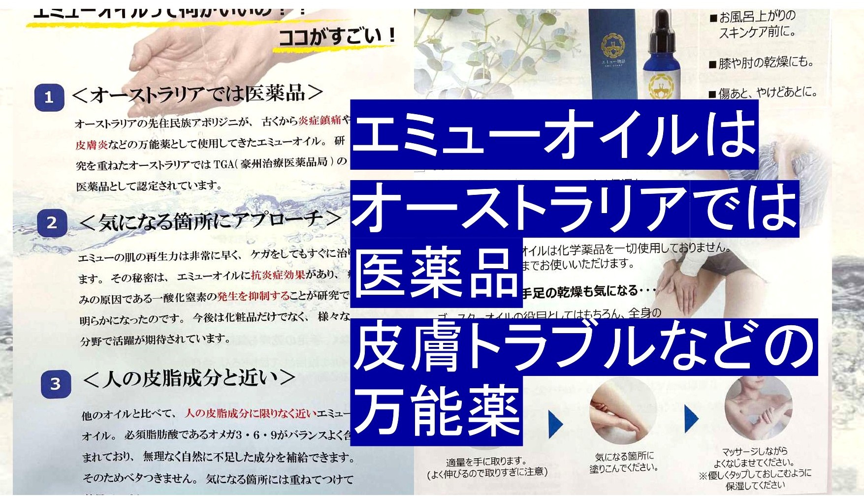 エミューオイルは皮膚トラブルなどの万能薬