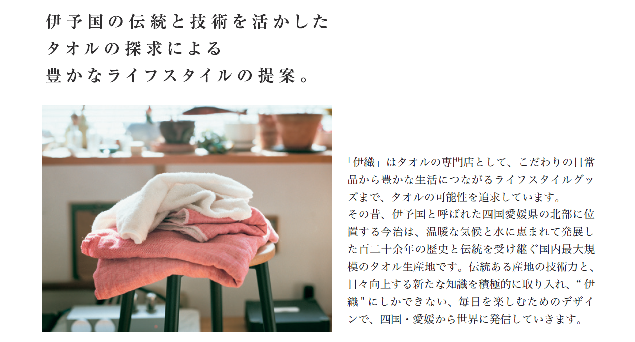 「伊織」ブランドコンセプト