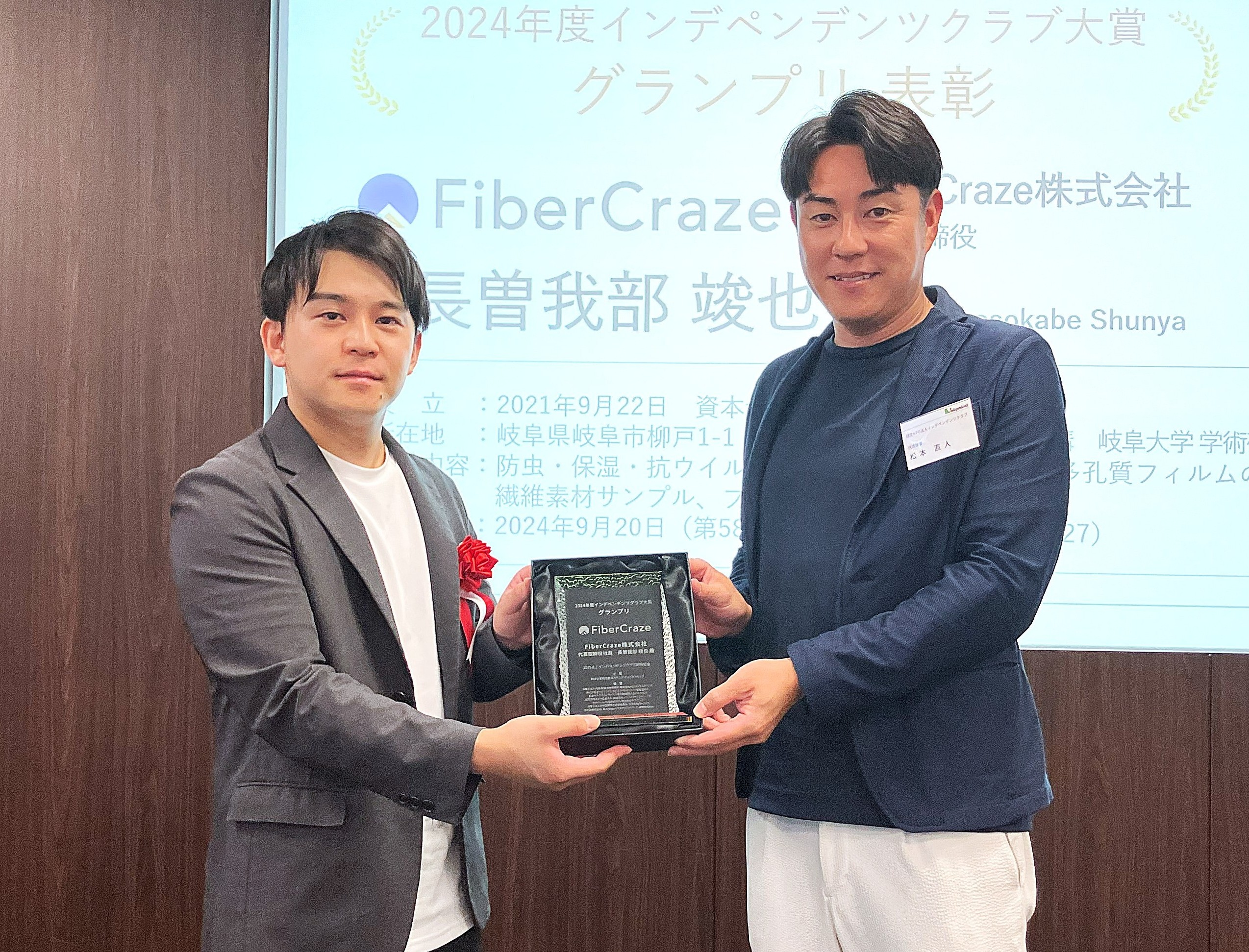 FiberCraze株式会社 長曽我部 竣也 氏 インデペンデンツクラブ大賞表彰