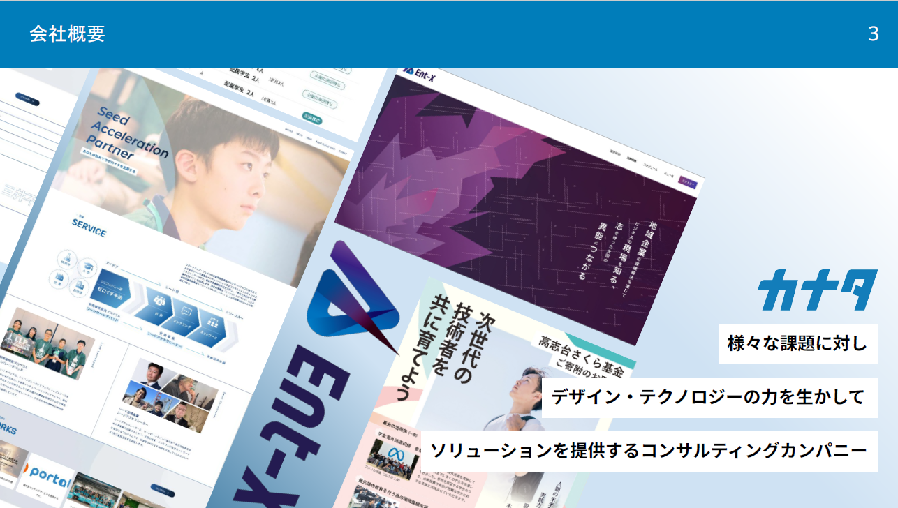 株式会社カナタ 概要