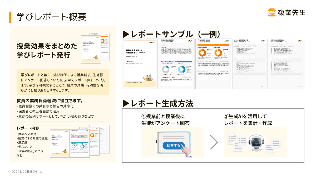 複業先生の学びレポート