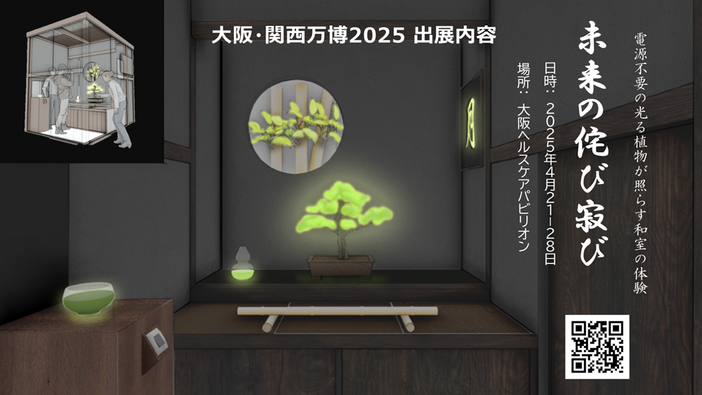 大阪・関西万博2025 株式会社LEP出展内容