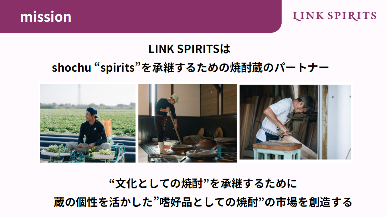 LINK SPIRITSのミッション